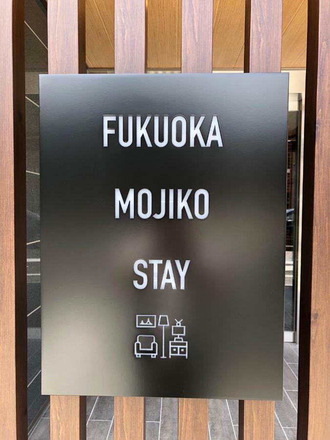 Fukuoka Mojiko Stay 키타큐슈 외부 사진